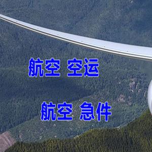 栎社机场托运快递-选东方航空和上海航空
