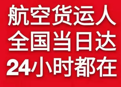 栎社机场托运货物、航空货运:物流行业各岗位招聘